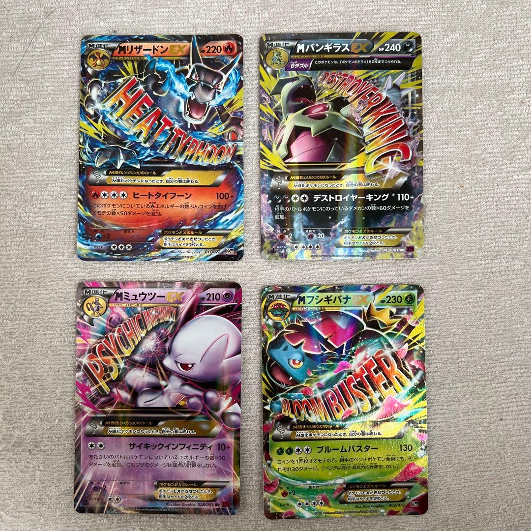 ポケモンカード M リザードン バンギラス ミュウツー フシギバナ ポケモンカード M リザードン バンギラス ミュウツー フシギバナ｜M