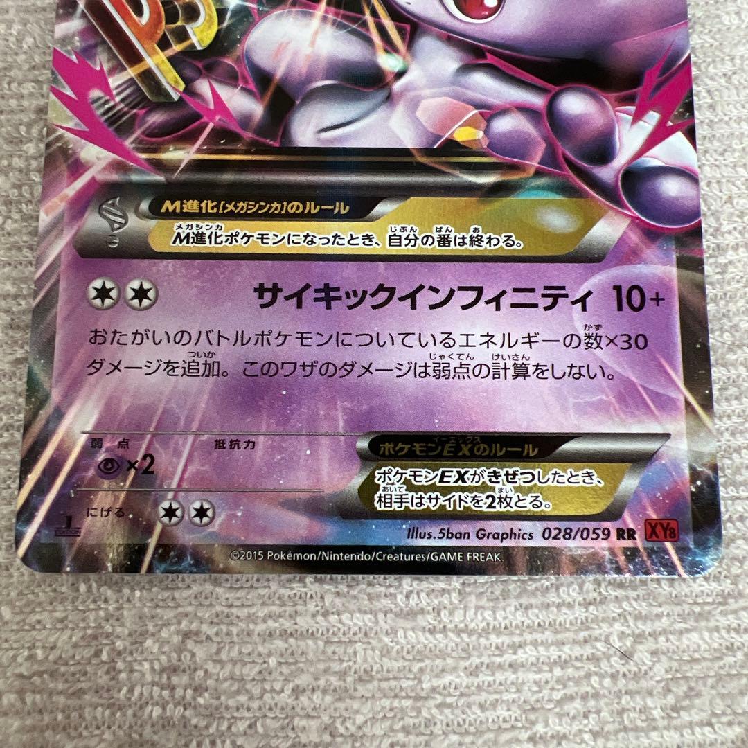 ポケモンカード M リザードン バンギラス ミュウツー フシギバナ