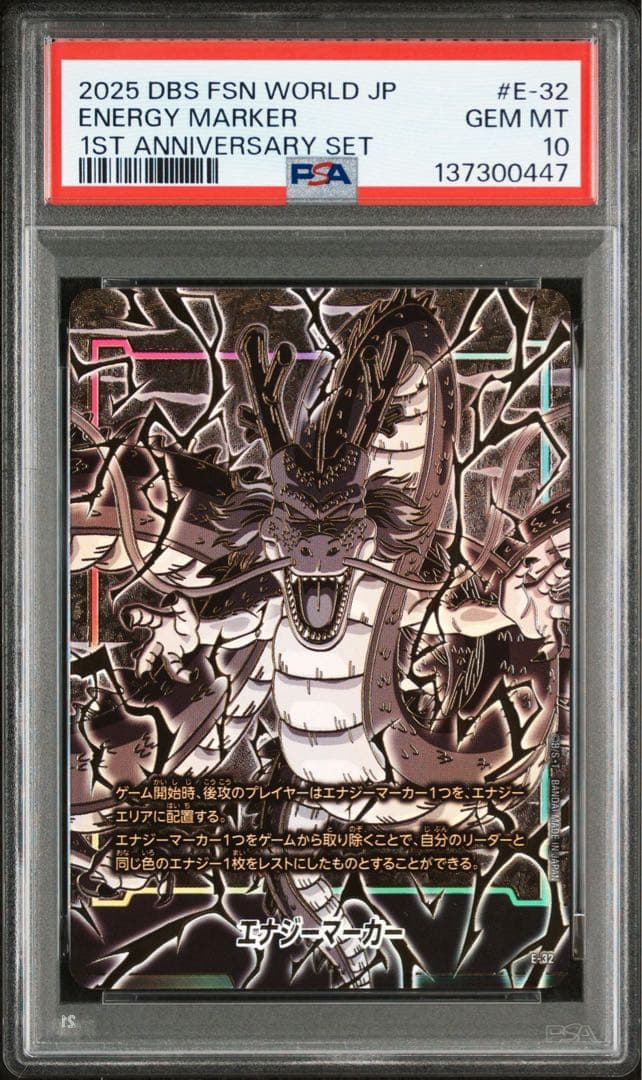 PSA10 フュージョンワールド1st アニバーサリーセット神龍エナジー