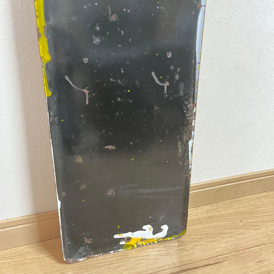 ①昭和天ぷら油 看板 昭和産業 黄色 マルニ印 レトロ 琺瑯 ホーロー