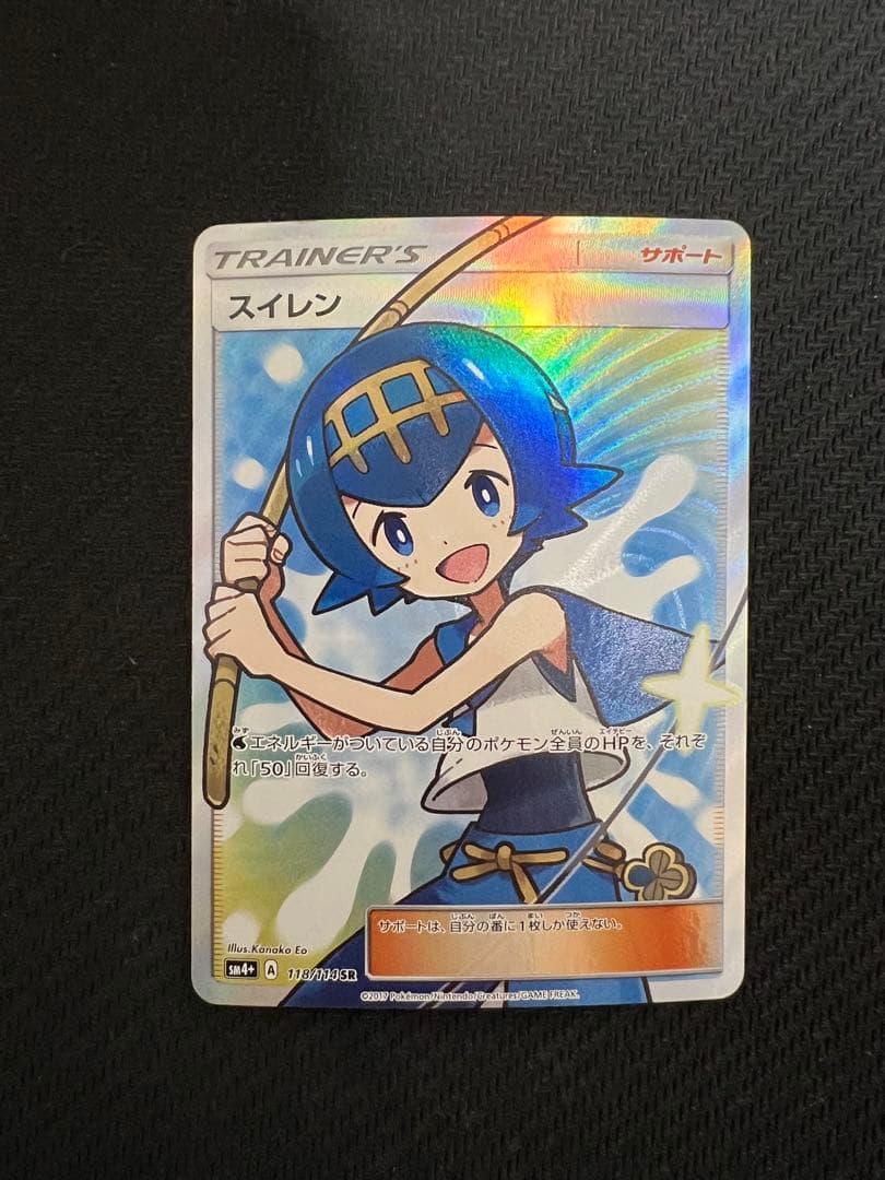 スイレン SR SM4+ GXバトルブースト 118/114 - メルカリ