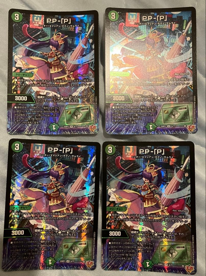 PP-P 4枚セット パンドラプリンセスプリン PP-「P」 パンドラプリンセスプリン 4枚 ② デュエルマスターズ】新