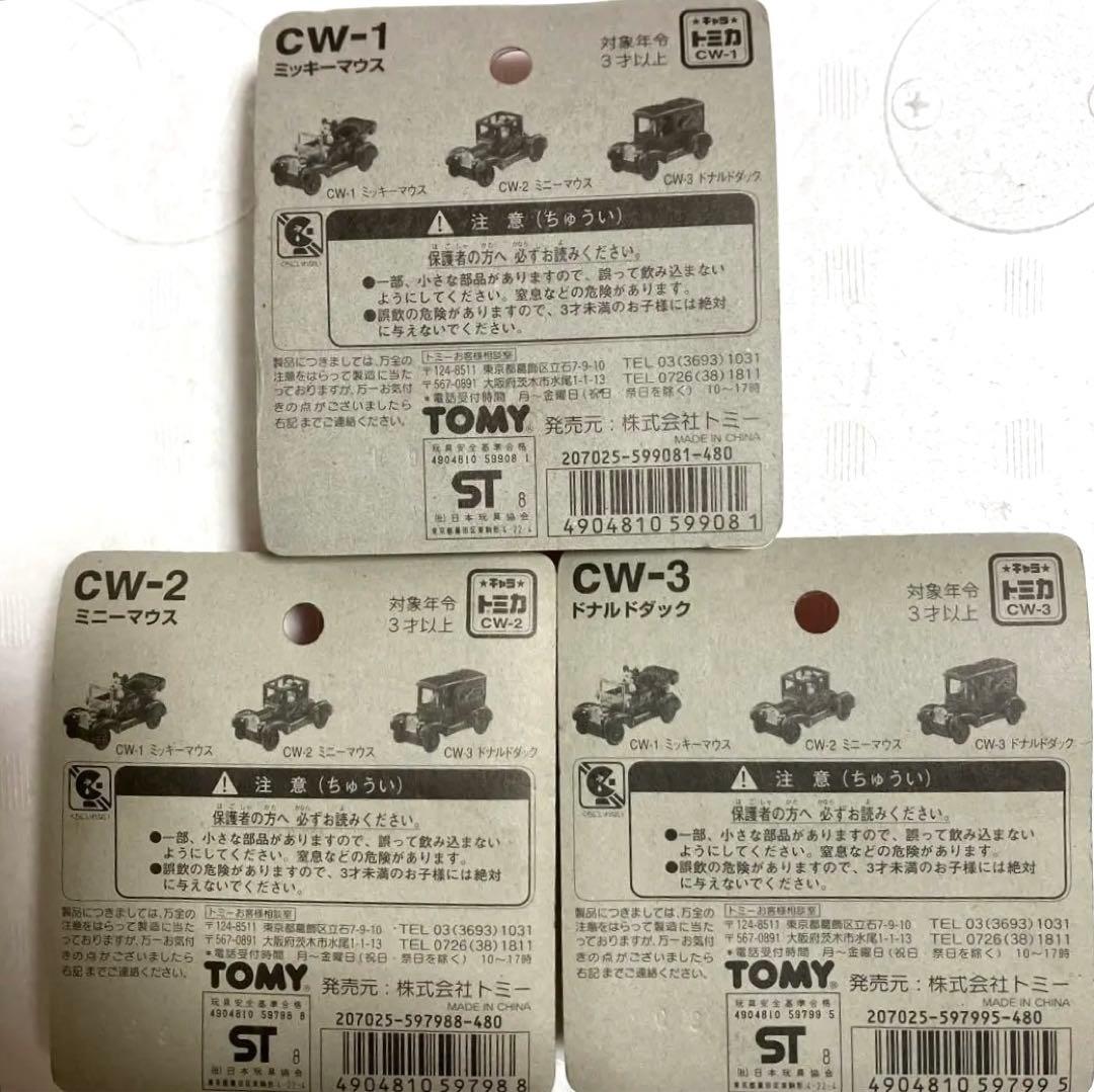 ディズニーキャラクターコレクション　ミニカー