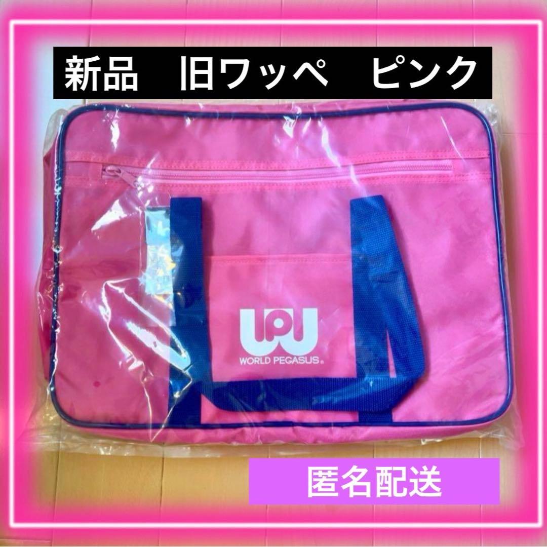 マルミ運動具店旧型ピンクワッペワールドペガサススクールバッグ