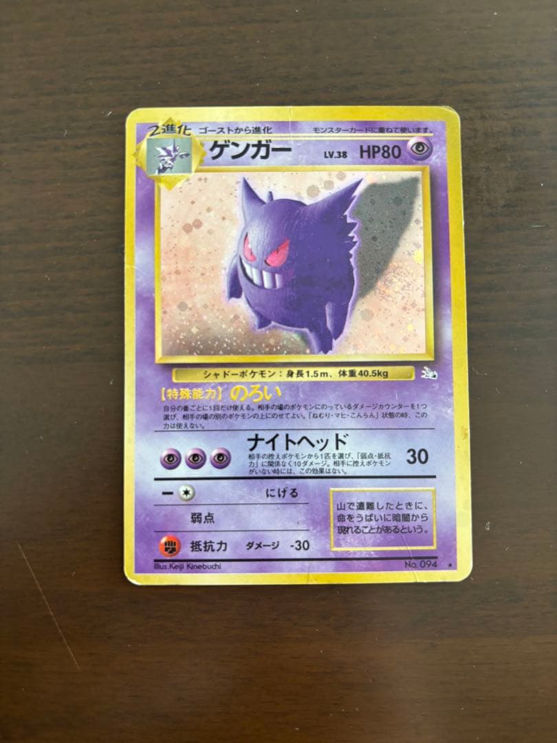 ポケモンカード ゲンガー 旧裏 - メルカリ
