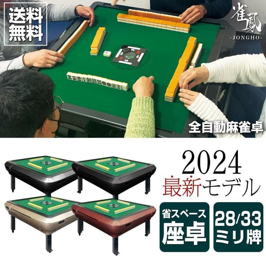 R2142全自動麻雀卓 座卓 ハーフレッグ 麻雀卓 28mm マットブラック
