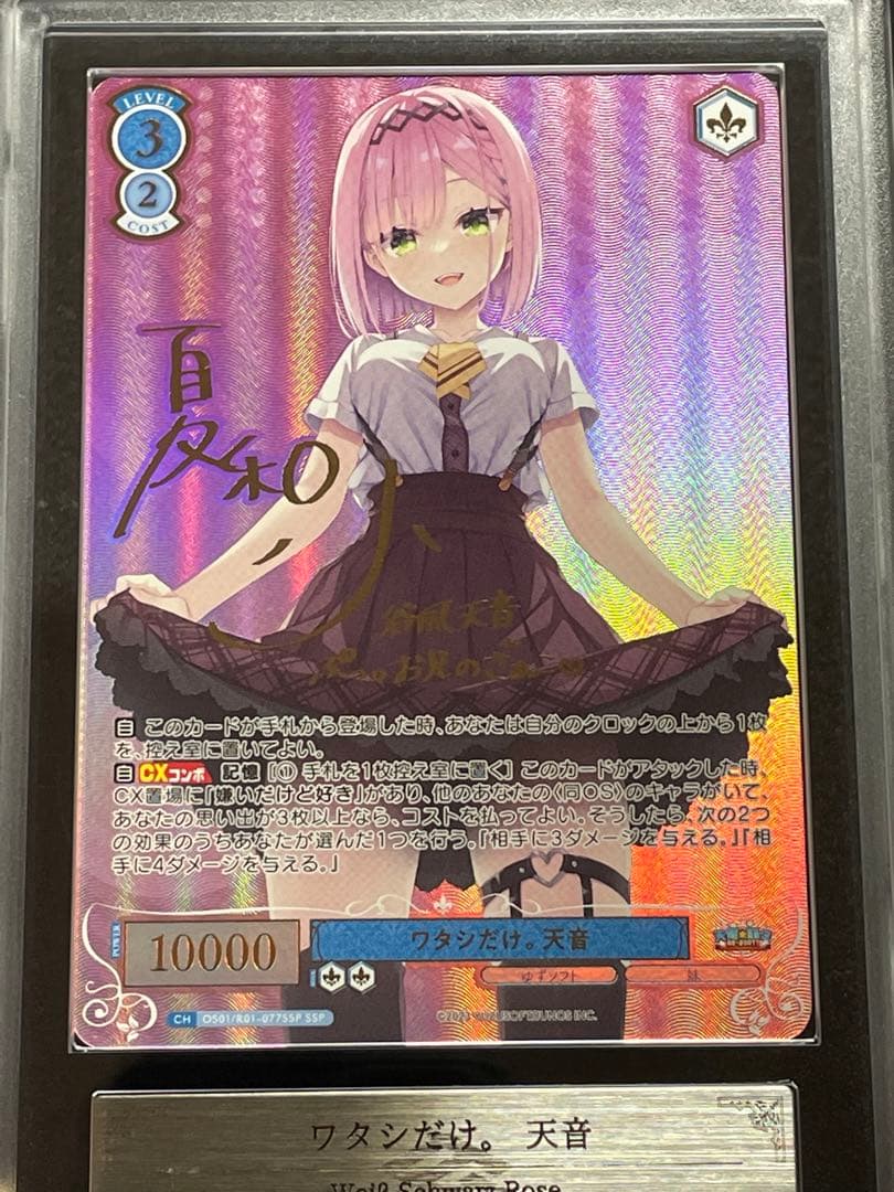 ARS鑑定10+】ワタシだけ。天音 SP サイン ゆずソフト 完美品 - メルカリ