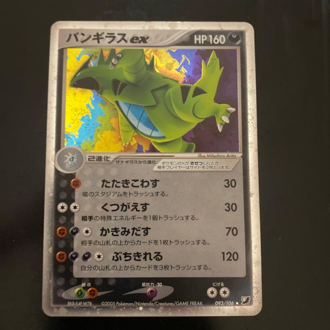 PSA10 バンギラスex 093 金の空、銀の海