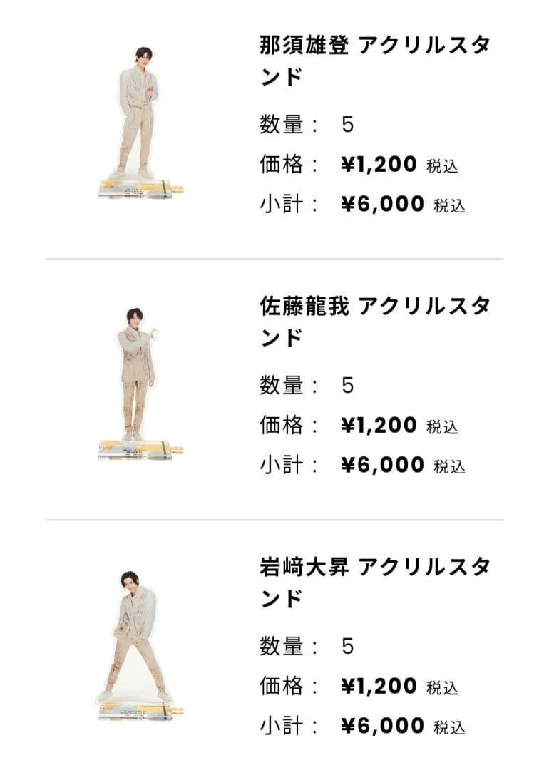 【新品未開封品】美少年 アクリルスタンド　セット