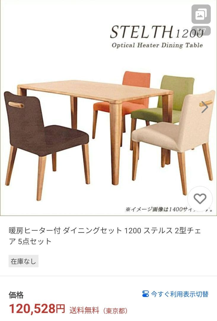 月末セール ステルスこたつヒーターダイニングテーブル（120cm）＋