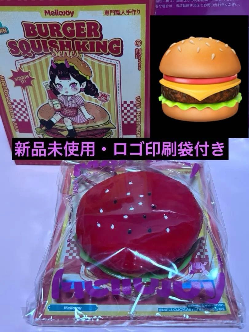mellojoy メロジョイ ハンバーガー レッドクイン スクイーズ - メルカリ