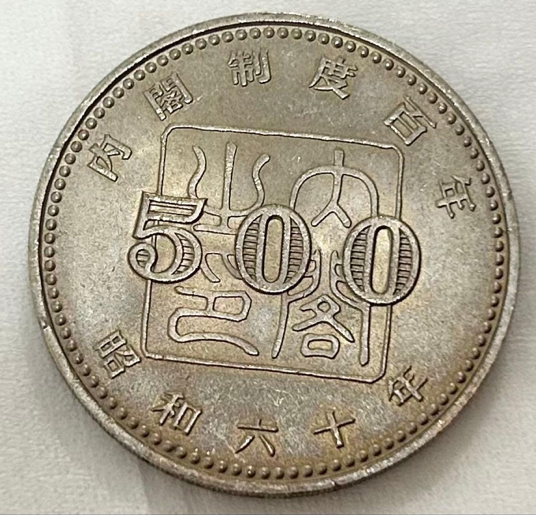 希少】内閣制度100年 記念プルーフ硬貨 500円 - メルカリ