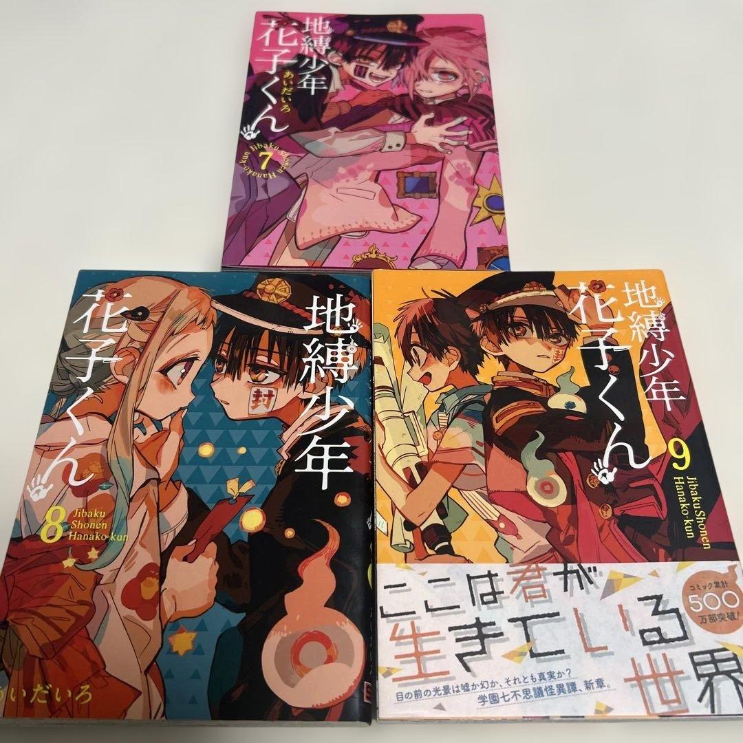 値下げしました！地縛少年花子くん1巻〜16巻