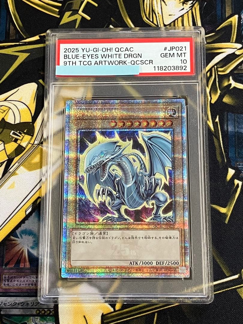 遊戯王アーコレ25th PSA9&10 連番セット