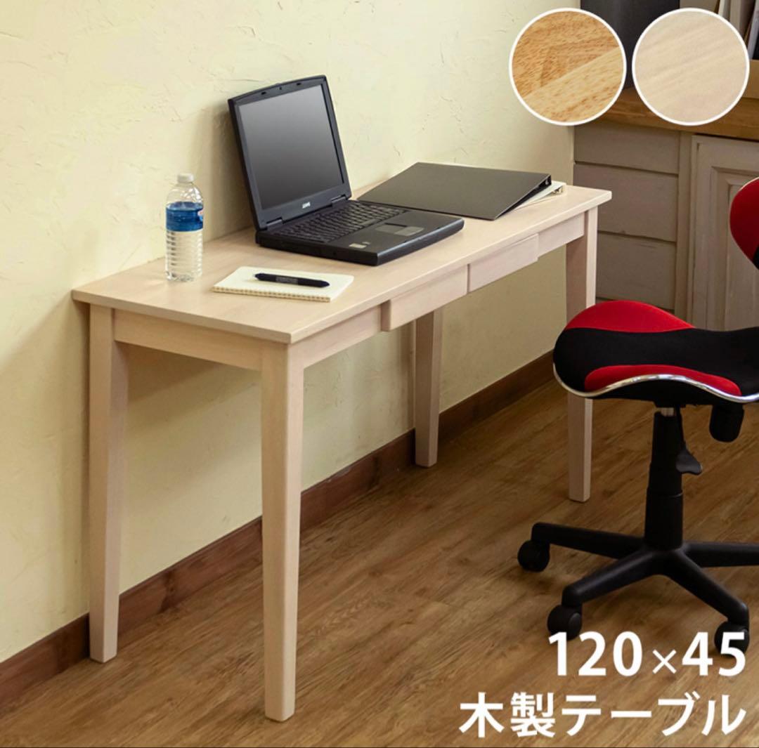 木製テーブル PCパソコンデスク 120×45cm 北欧 ホワイトUSED