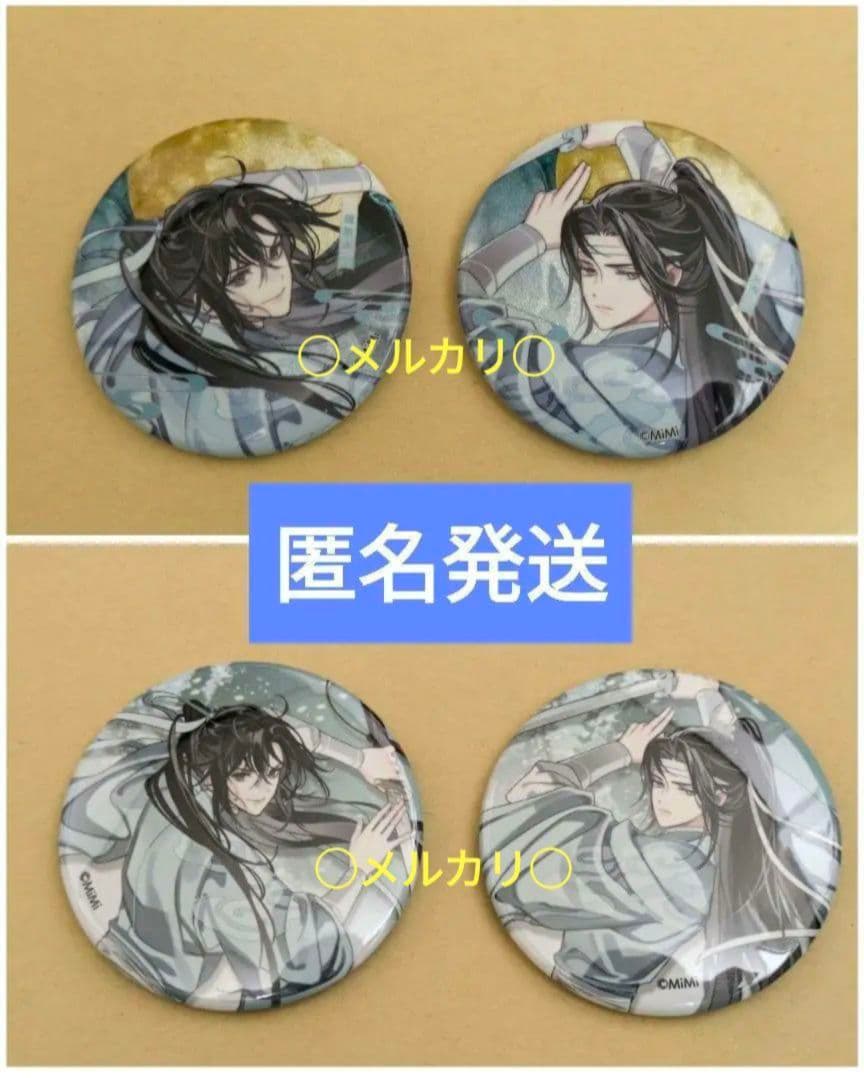 魔道祖師 THEキャラ カフェ 公式茶屋 月下清影 缶バッジ 4種 忘