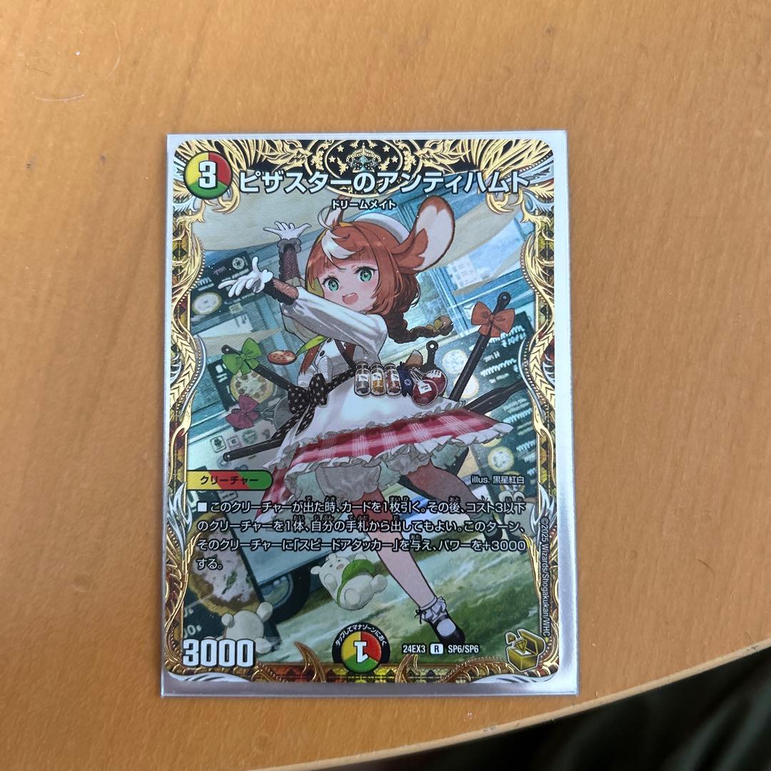 ピザスターのアンティハムト金トレジャー 4枚 メルカリ便