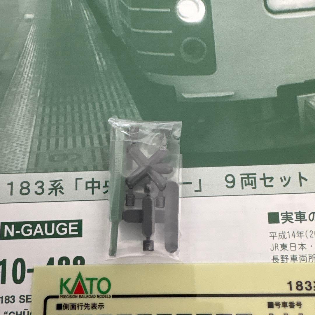 【美品】KATO 10-488 183系 中央ライナー 9両セット⑤