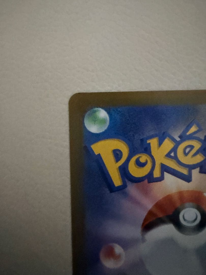 【美品】レシラムex bwr 174/086 sv11W ポケモンセンター交換品