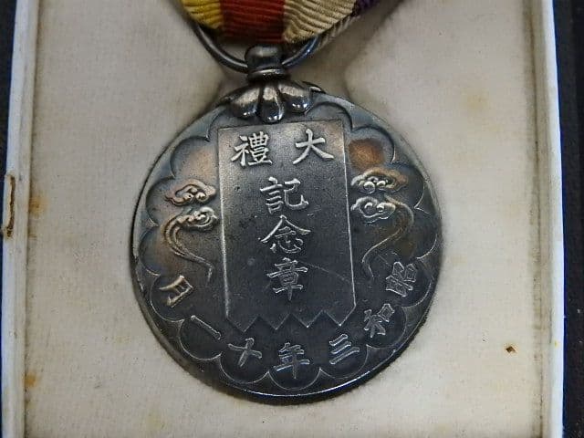 昭和 大禮記念章 M1463