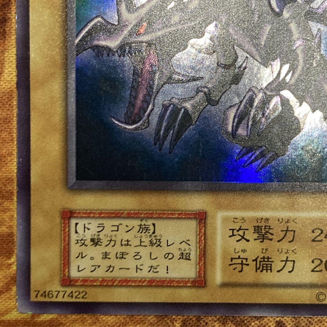 昼*陽様 【300円〜】 美品級 1999年 真紅眼の黒