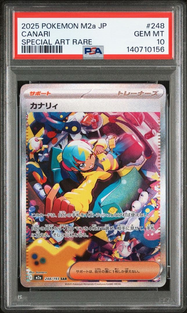 【最高評価PSA10】 MEGAドリームex カナリィSAR