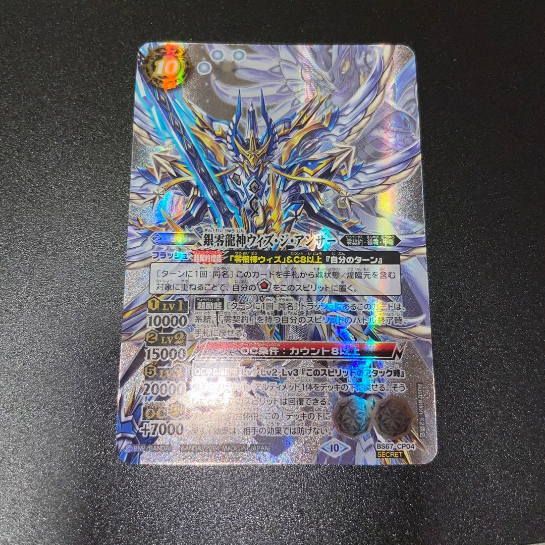 ウィズジアンサーシークレットバトスピウィズ・ジ・アンサー