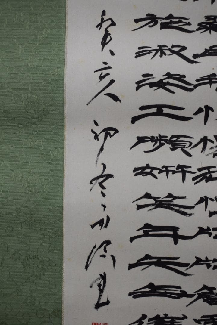 富田南溟/天地玄宇宙洪荒・・・・/四言古詩/掛軸☆宝船☆Y-555