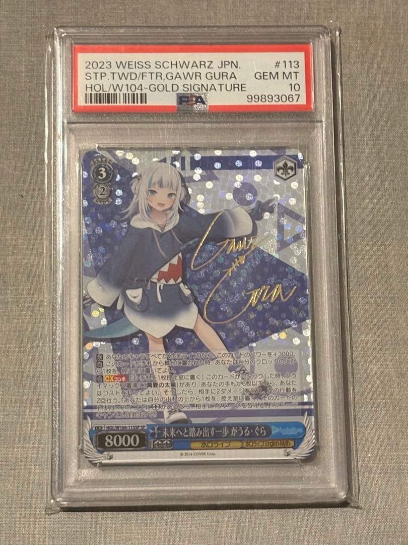 未来へと踏み出す一歩　がうる・ぐら　SP　PSA10　ヴァイス SP 未来へと踏み出す一歩 がうる・ぐら(サイン入り) 販売 | ホロライブ