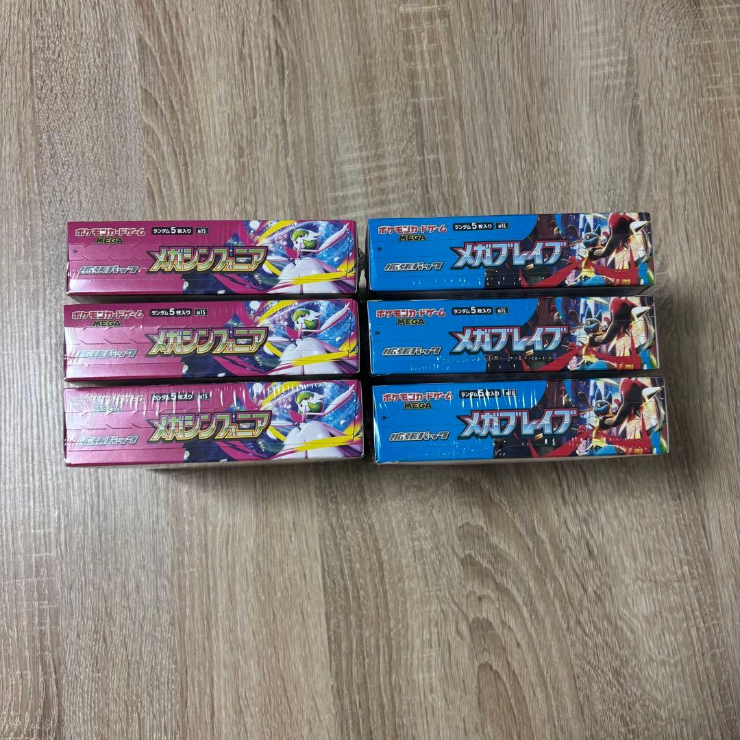☆ポケカ【メガブレイブ、メガシンフォニア】×各3box新品！未開封！シュリンク付