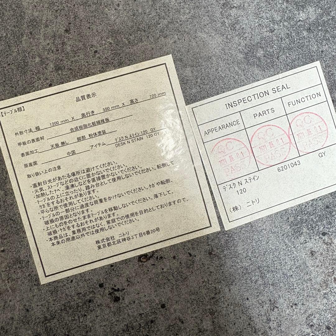 ニトリ　デスク　ステイン　SN01-120 DGY グレー