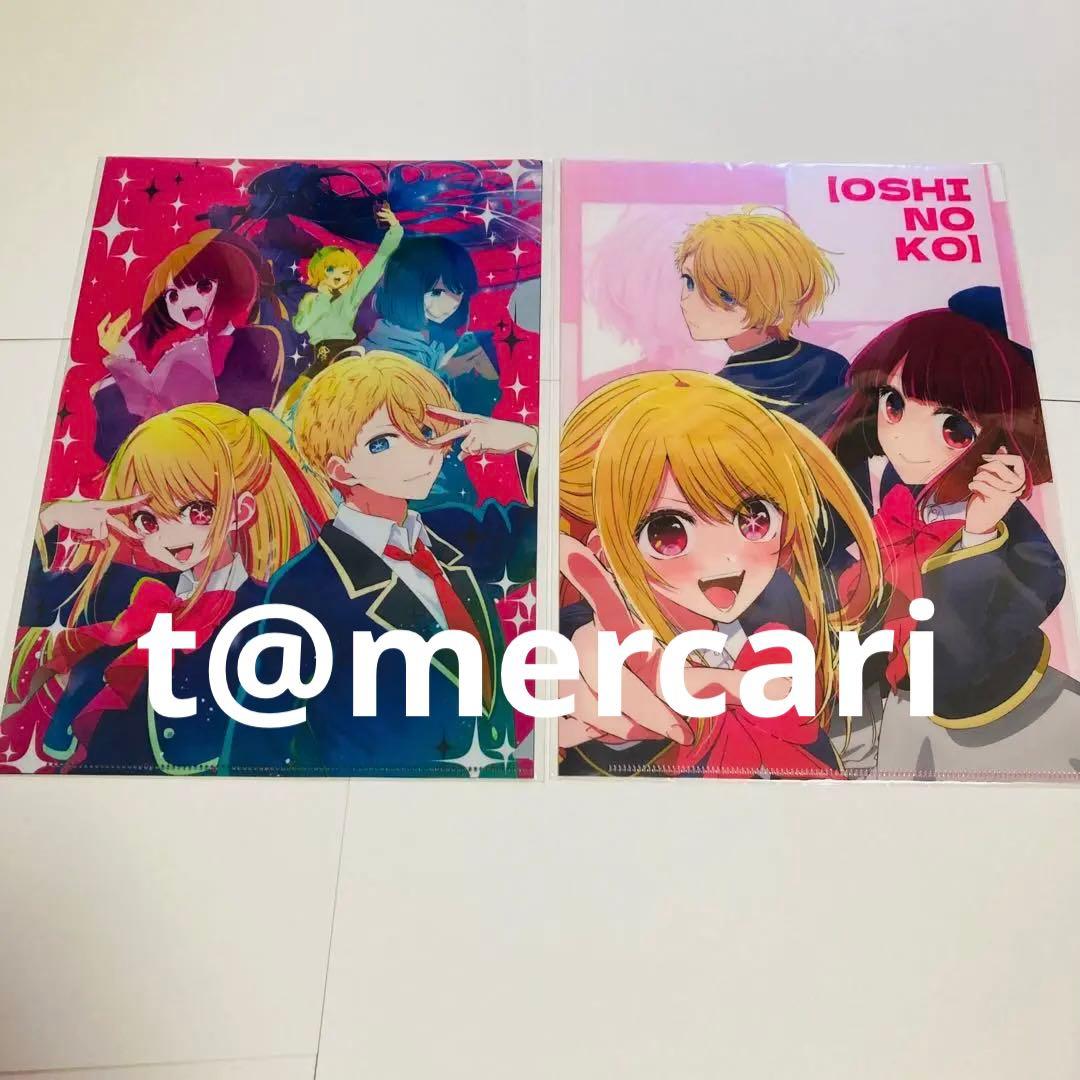 グッズ整理につき値下げで出品☆推しの子 レア クリアファイル13枚