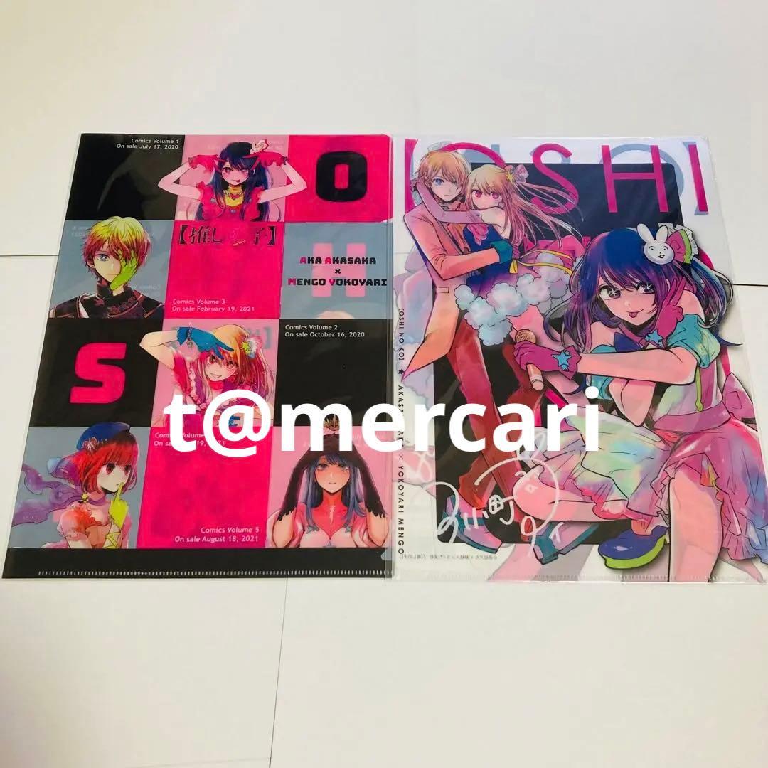 グッズ整理につき値下げで出品☆推しの子 レア クリアファイル13枚