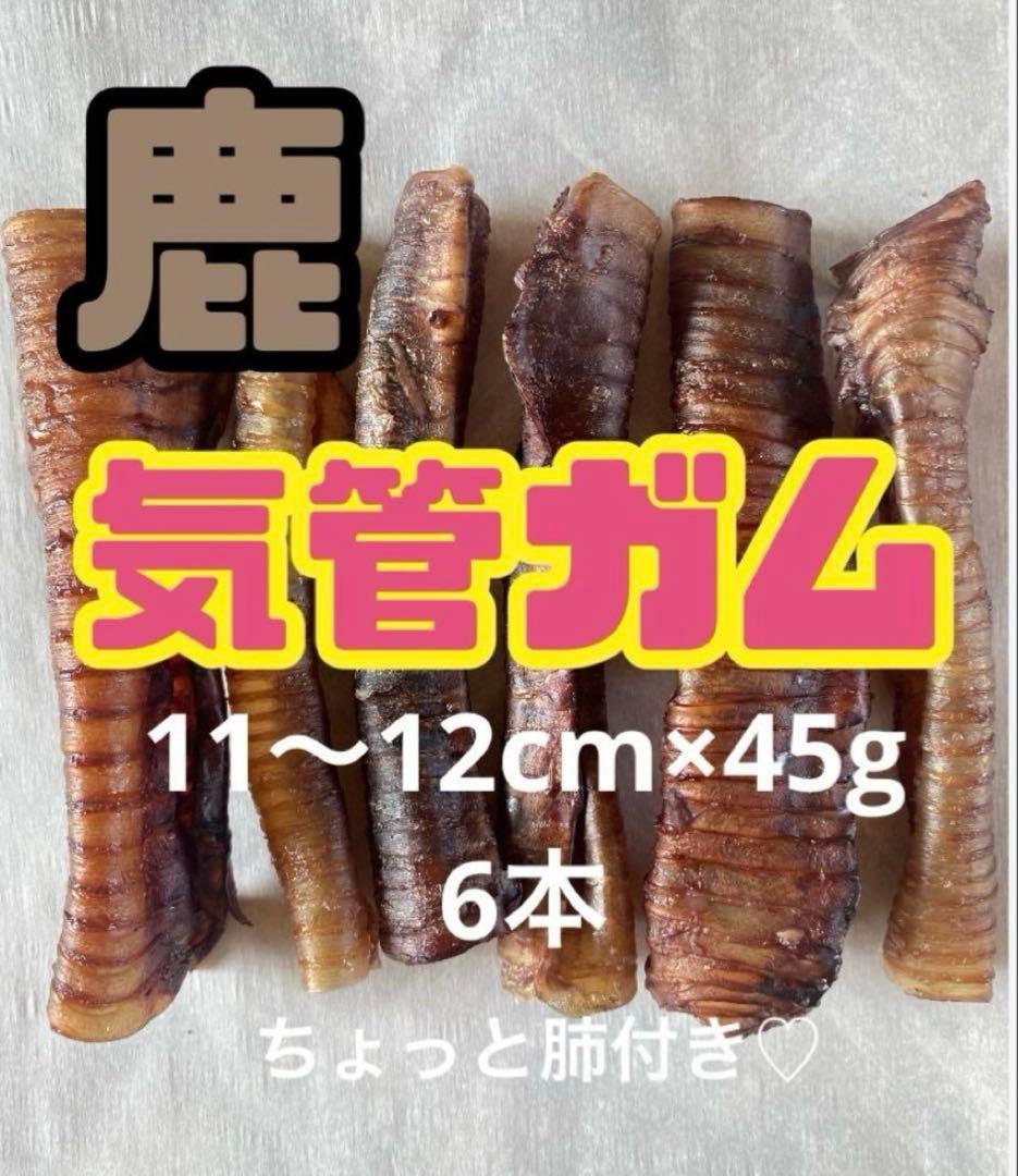 ②鹿 骨と肉。お肉たっぷり♡19cm×100g5本 卸売 通販
