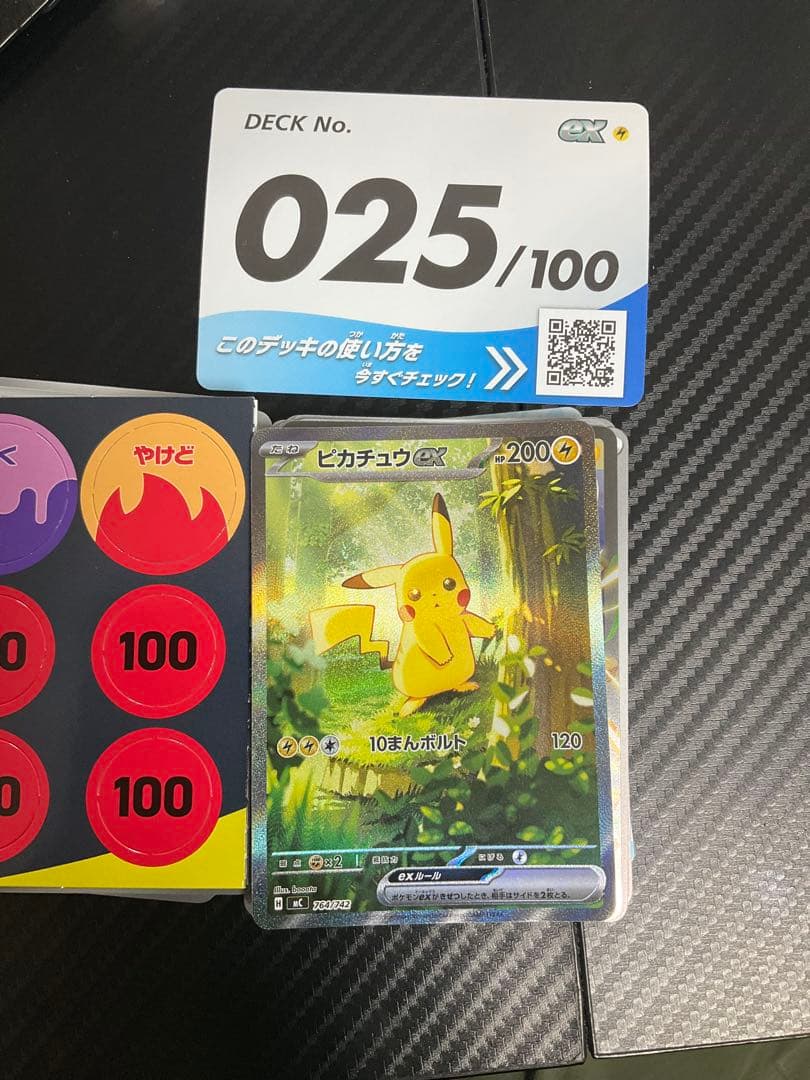 フ*郎様 ピカチュウex SAR スタートデッキ100