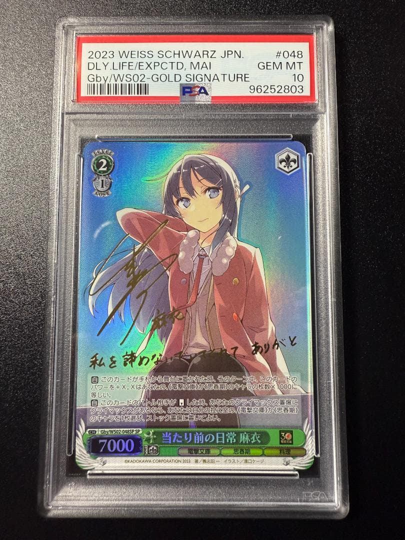 ヴァイスシュヴァルツ 青ブタ 当たり前の日常 桜島麻衣 SP サイン PSA10