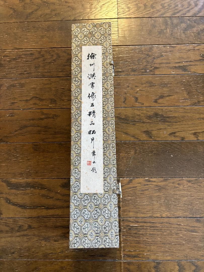 中国 徐州漢画像石 拓本 車馬出行 - メルカリ