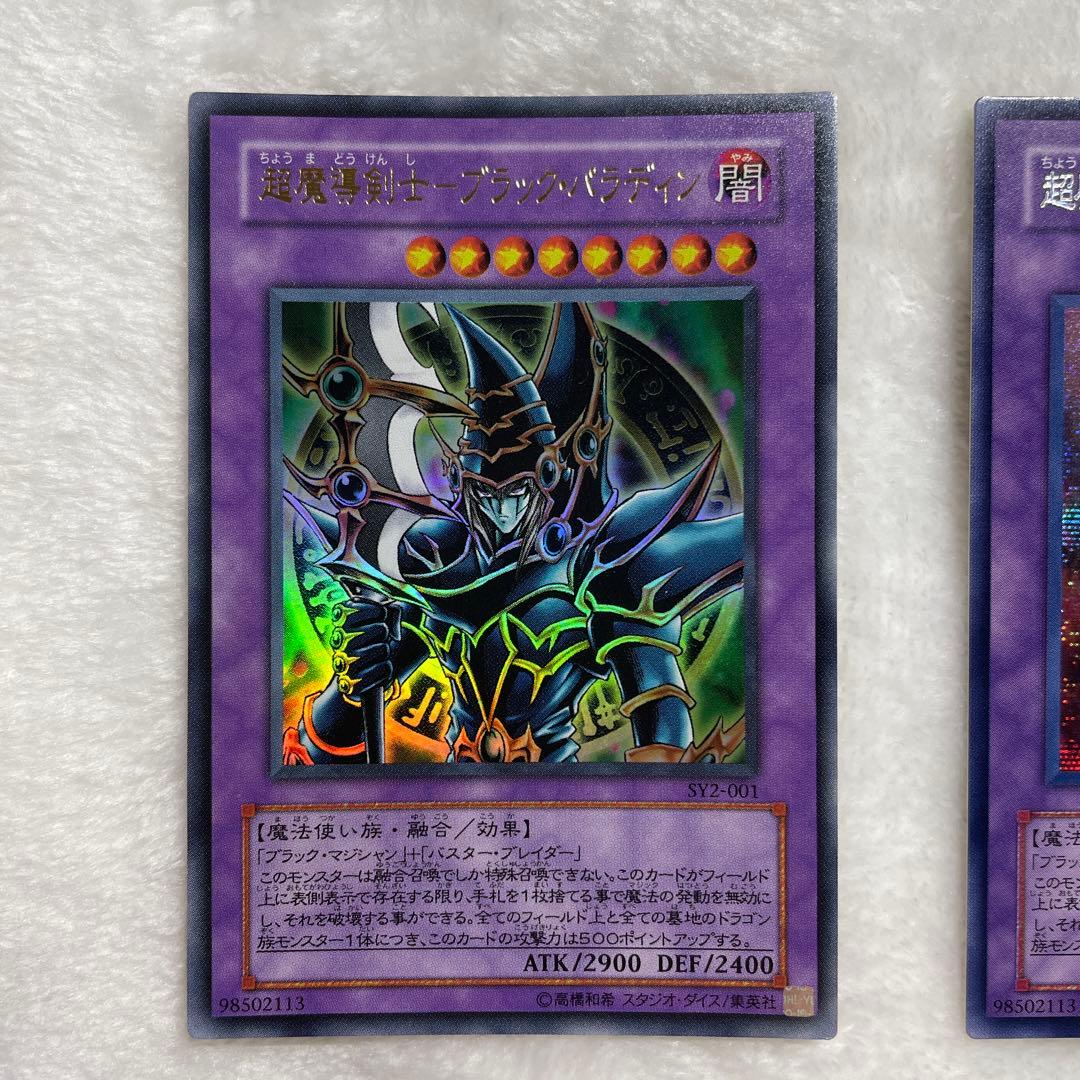 遊戯王 超魔導剣士ブラック・パラディン2枚セット ウルトラレア