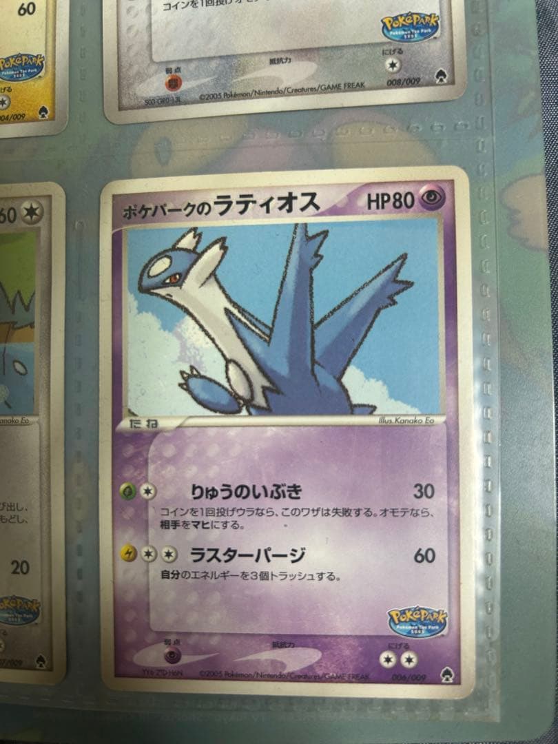 激レア】ポケパーク2005 コンプリート 台紙 9枚 ラティオス/ラティアス