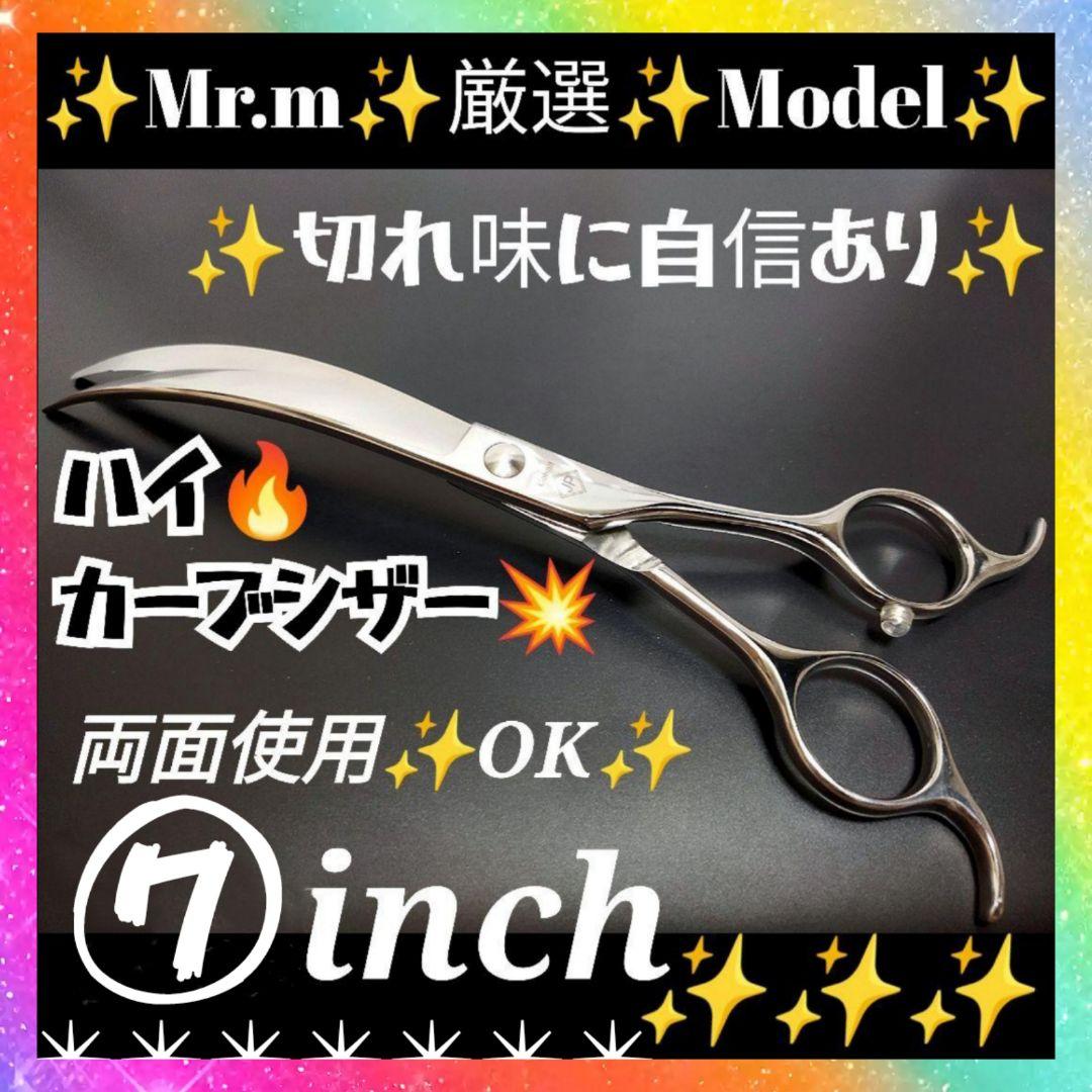 スパッと快適に切れるプロ用ハイカーブシザートリマートリミングペット