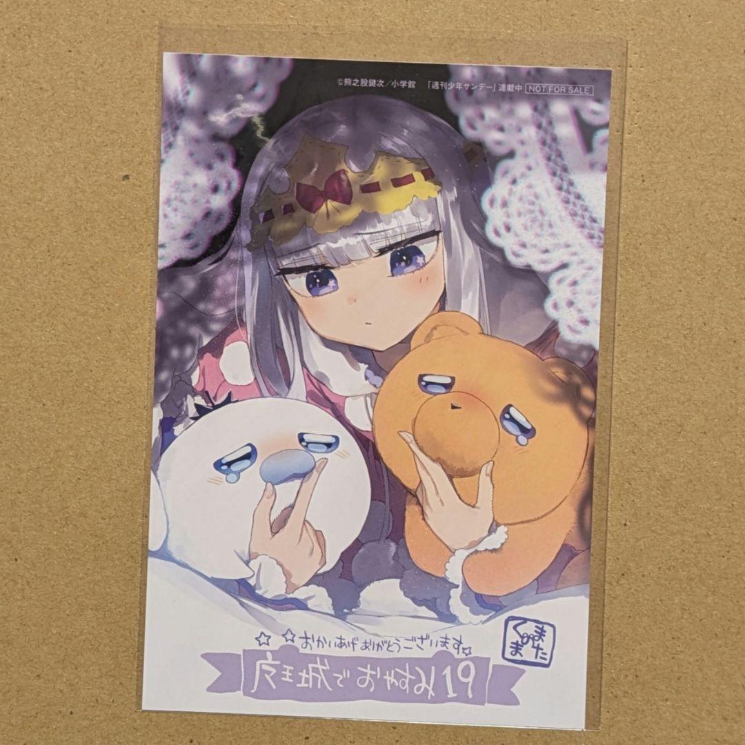 魔王城でおやすみ 特製イラストカード○19巻の特典 スヤリス姫 でび