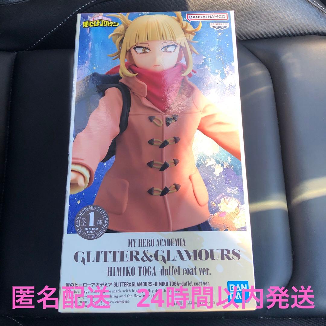 ヒロアカ GLITTER&GLAMOURS トガヒミコ ダッフルコートver. - メルカリ