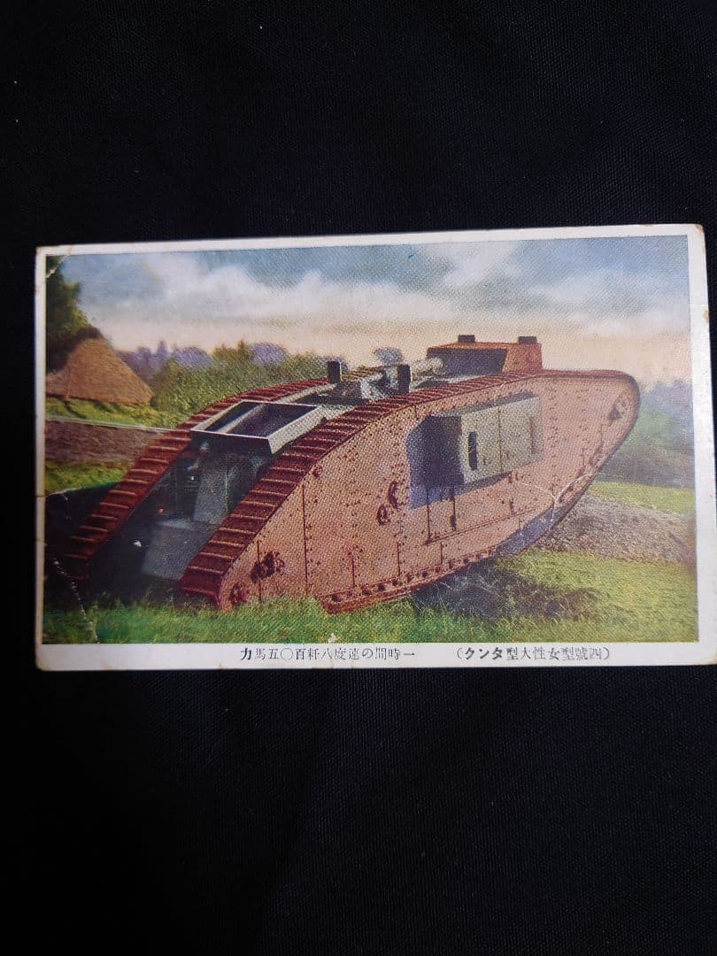 超貴重品！ 昭和7年発行 【陸軍特別大演習実況】 絵葉書 - メルカリ