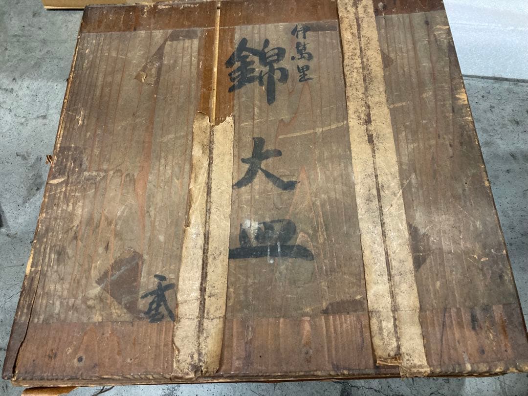 Lemon様☆江戸時代 美術品 古伊万里 川に鯉に図 約46.5