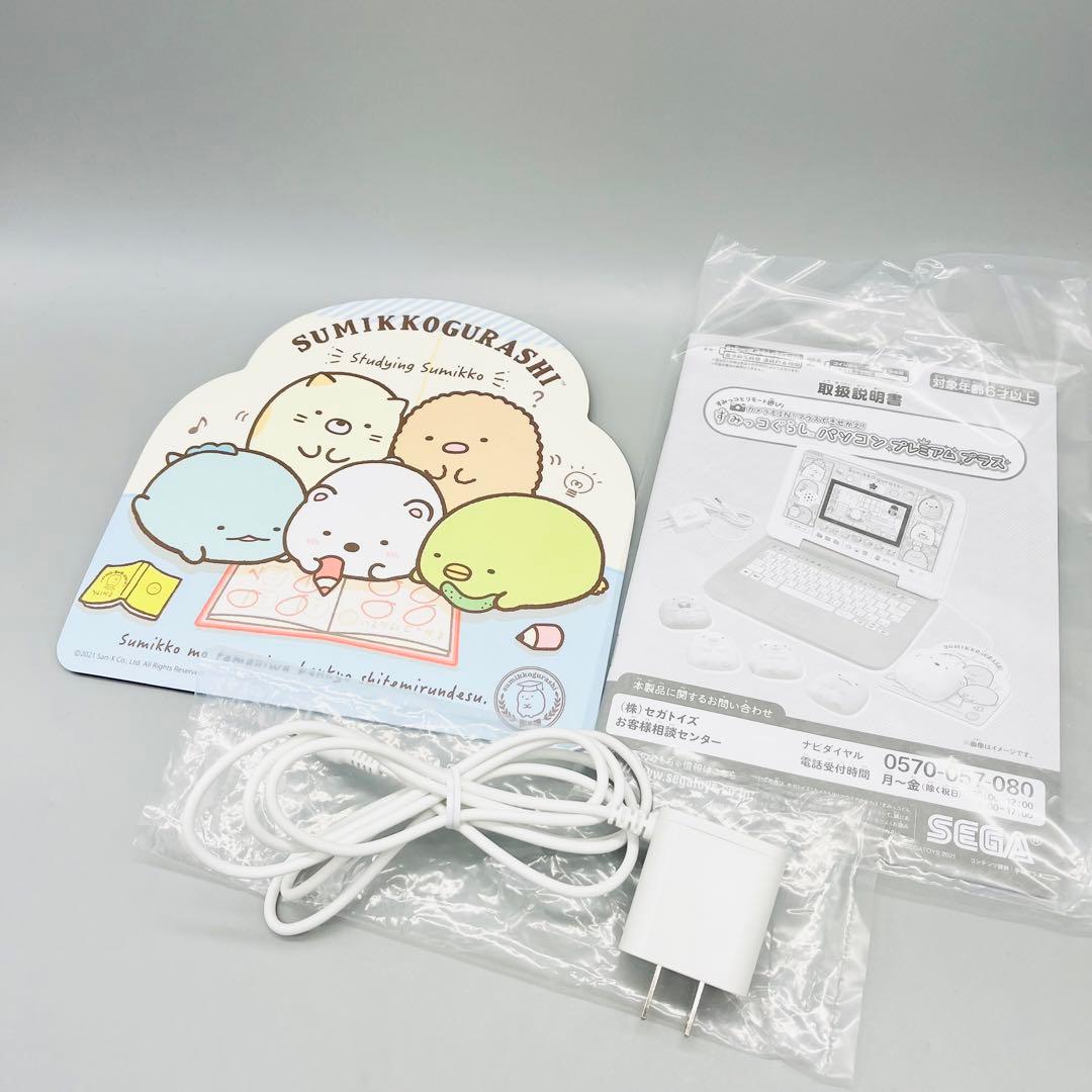 【美品】【セガトイズ限定色】すみっコぐらし パソコン プレミアムプラス