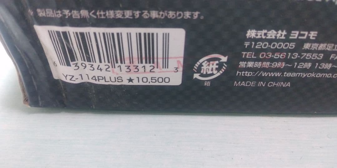 新品 未使用 未開封品　ヨコモ　ＹＯＫＯＭＯＹＺ１１４ＰＬＵＳ 充電器　小箱潰れ