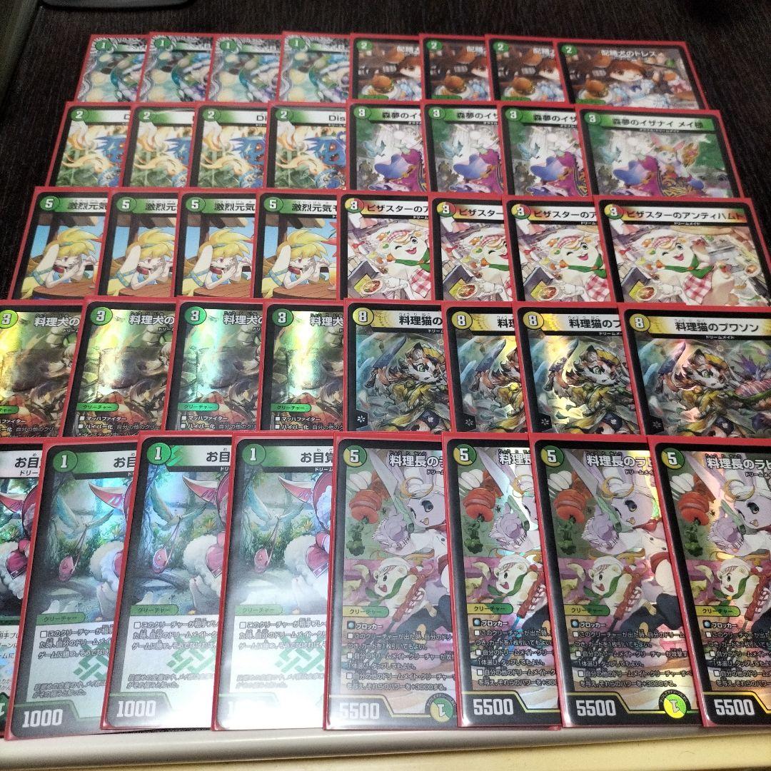 ドリームメイトデッキ