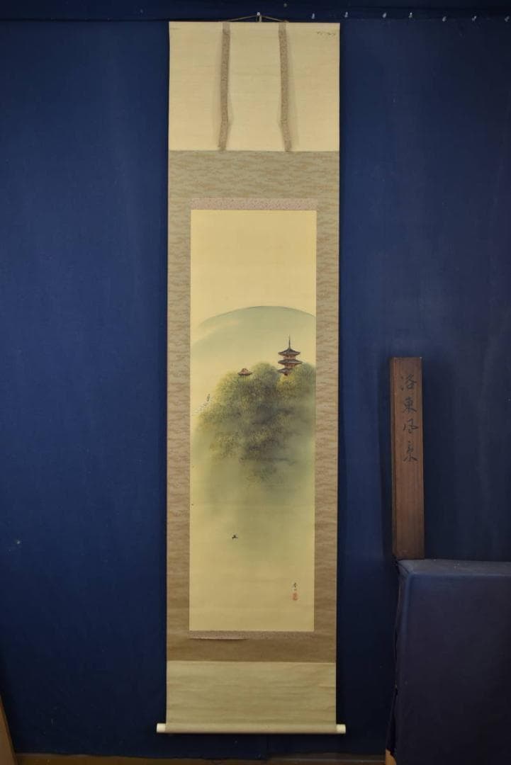 【真作】春成/塔山水人物図/洛東山水/掛軸/名家伝来/AA-268