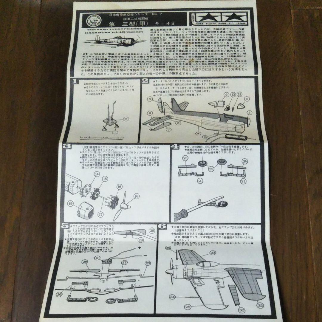 黒丸田宮模型 1/50 日本陸軍一式戦闘機（キ43) 隼 - メルカリ