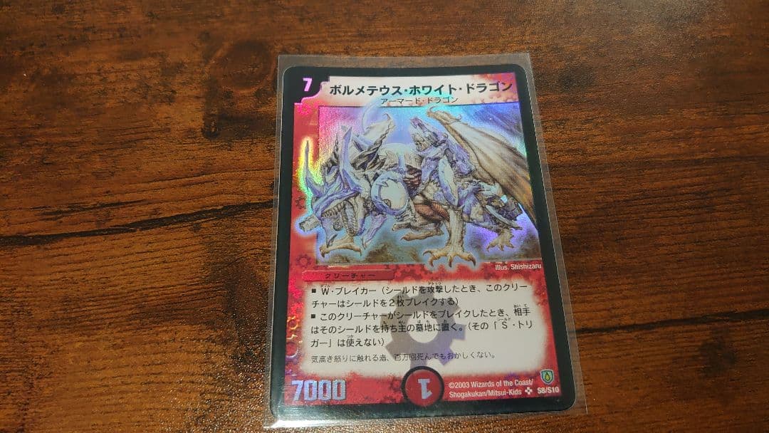 ボルメテウス・ホワイト・ドラゴン